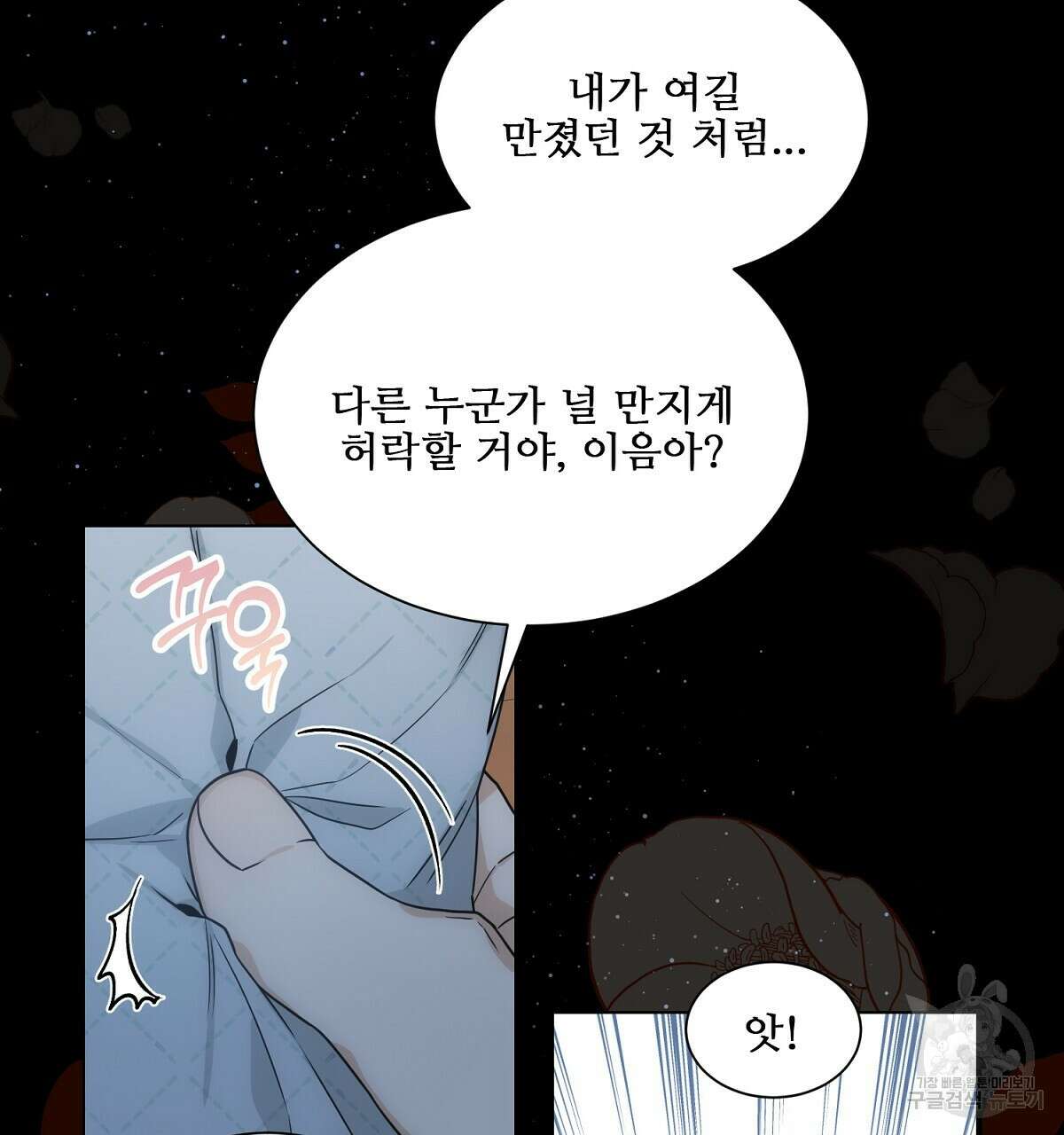 애지욕기생(愛之欲基生) 4화 73