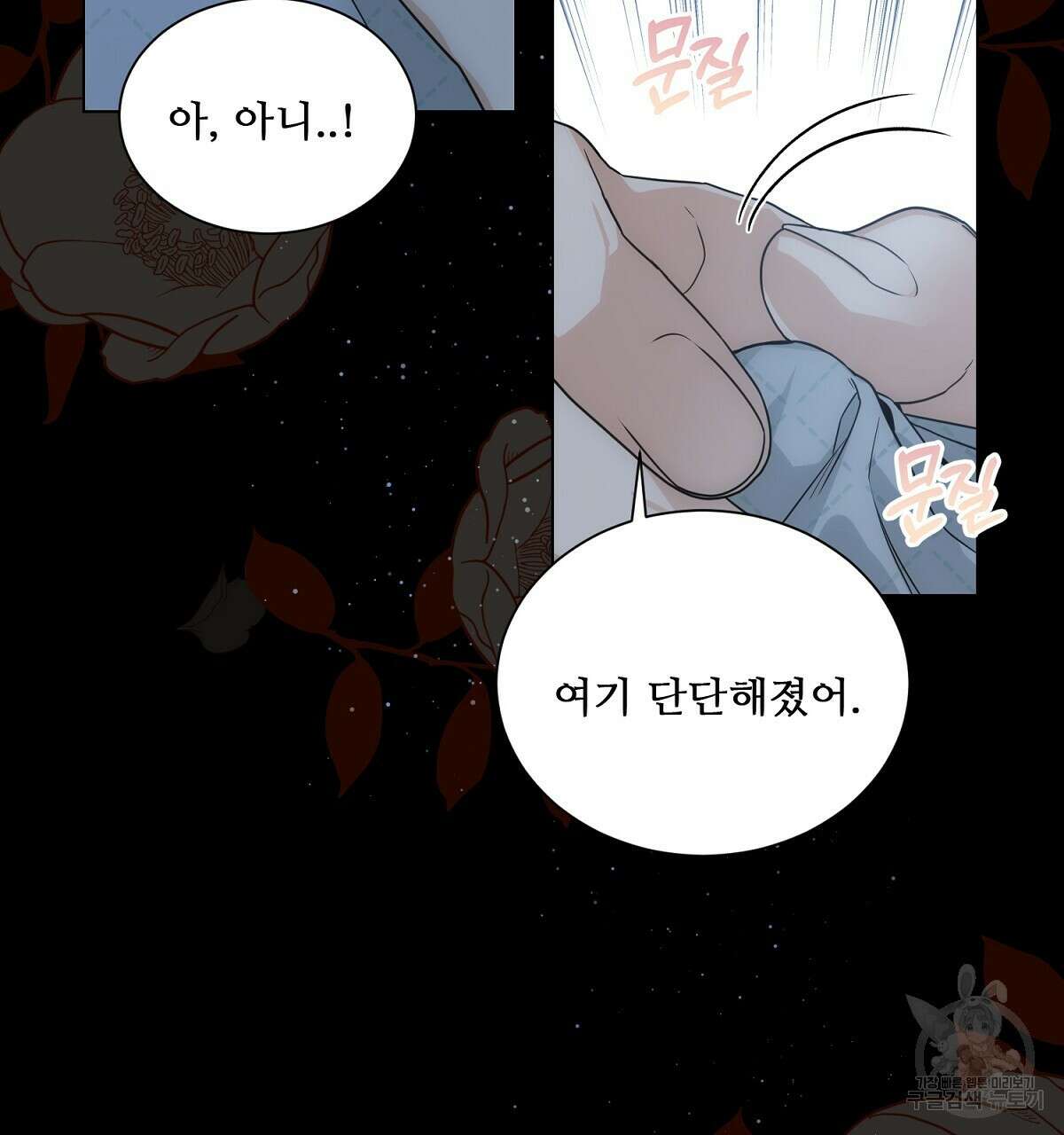 애지욕기생(愛之欲基生) 4화 74