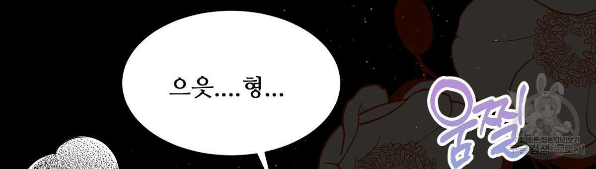 애지욕기생(愛之欲基生) 4화 75