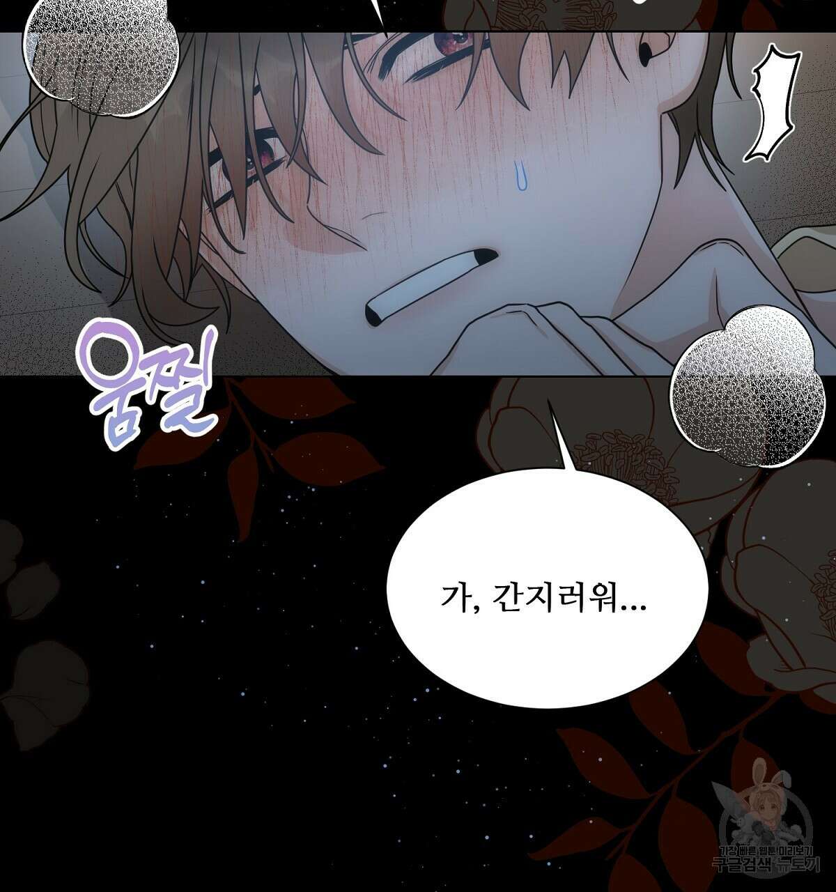 애지욕기생(愛之欲基生) 4화 76