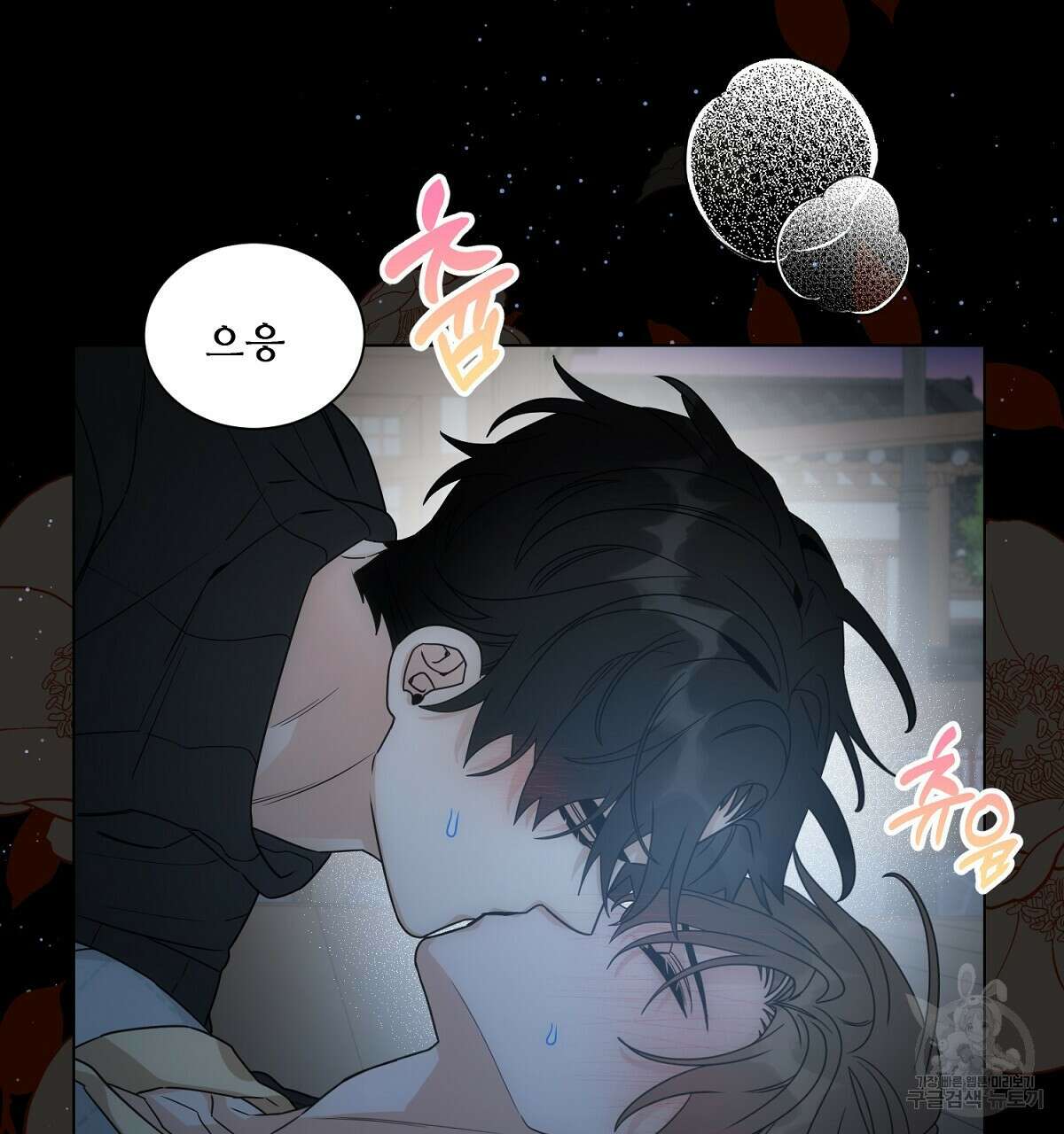 애지욕기생(愛之欲基生) 4화 77