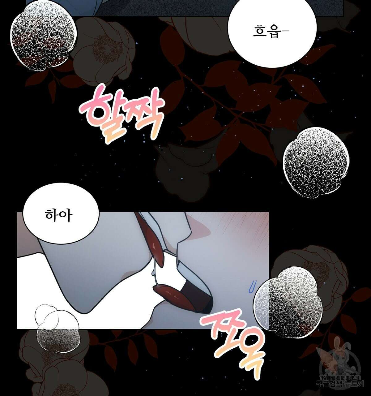 애지욕기생(愛之欲基生) 4화 79