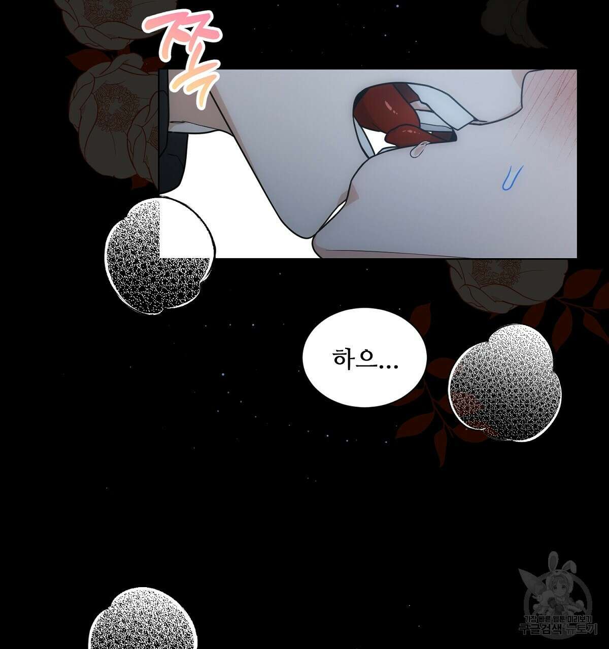 애지욕기생(愛之欲基生) 4화 80