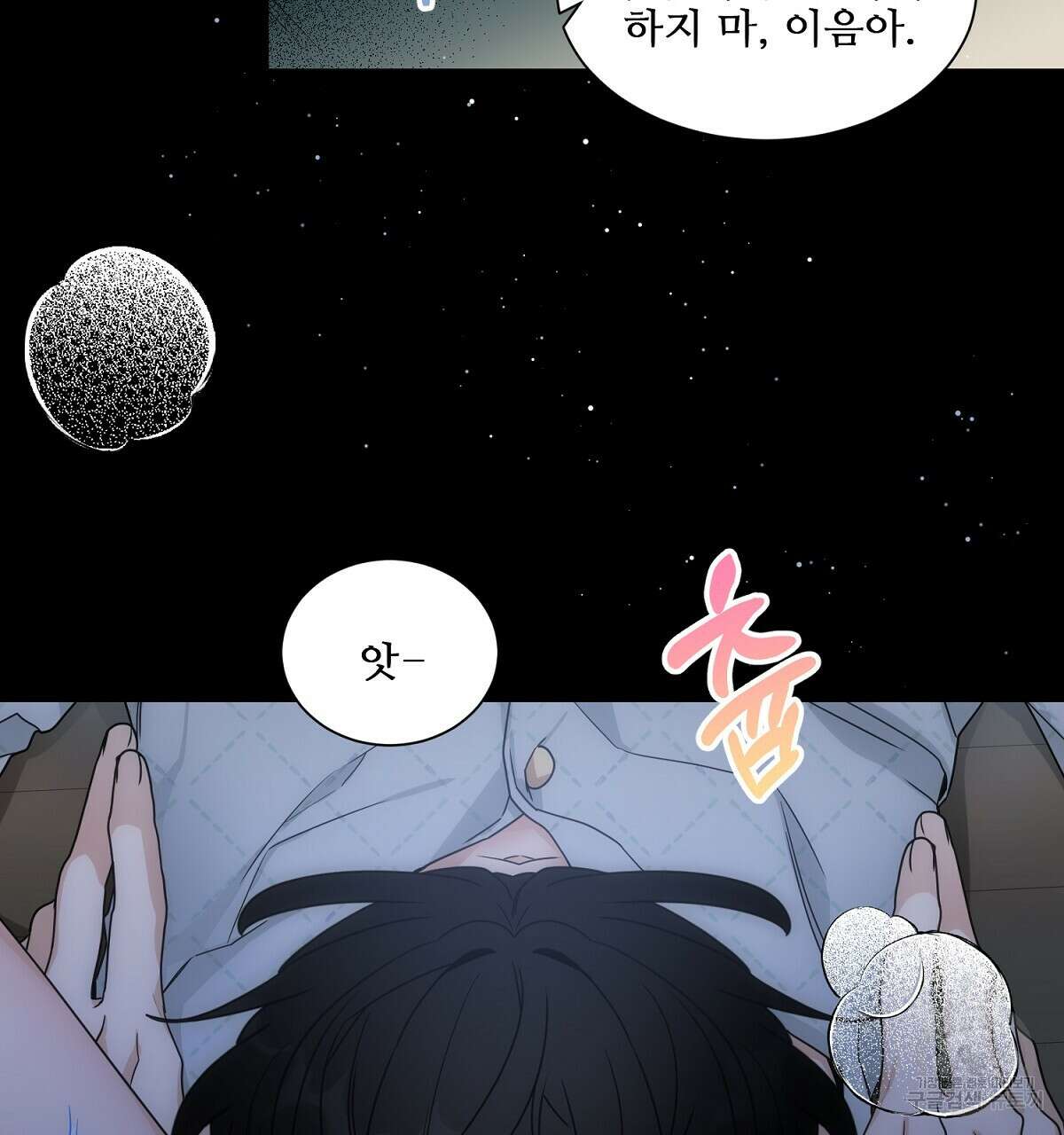 애지욕기생(愛之欲基生) 4화 83