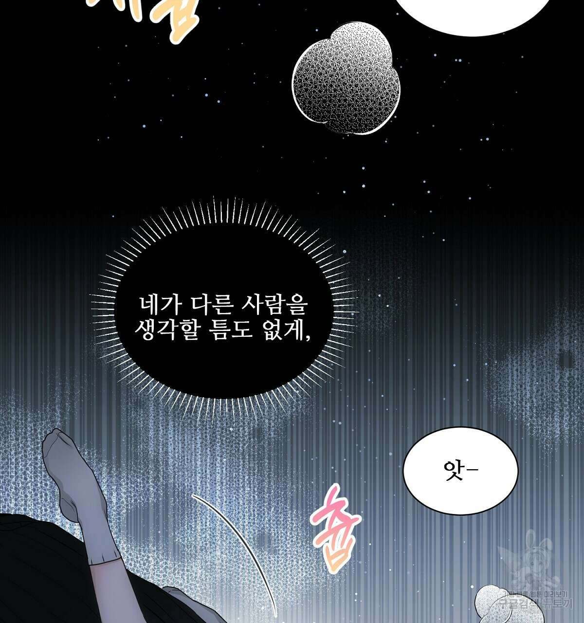 애지욕기생(愛之欲基生) 4화 85
