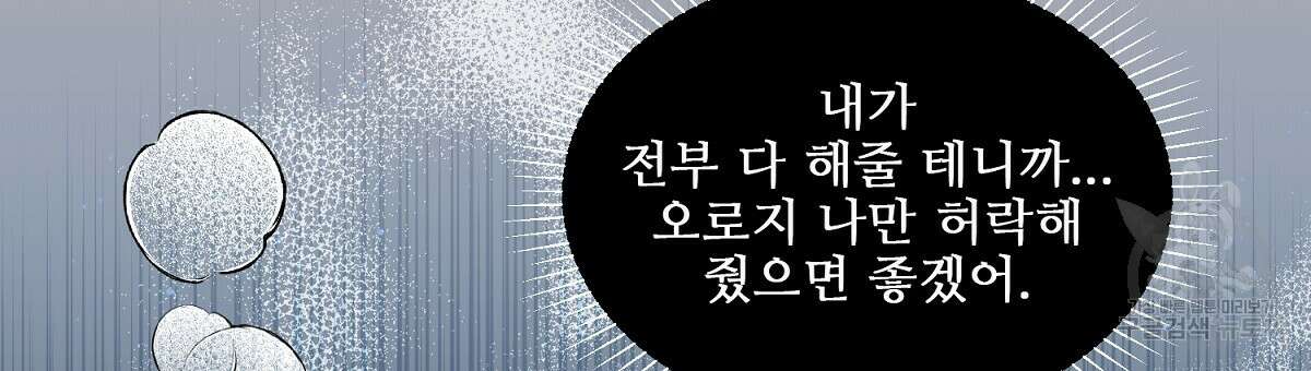 애지욕기생(愛之欲基生) 4화 87