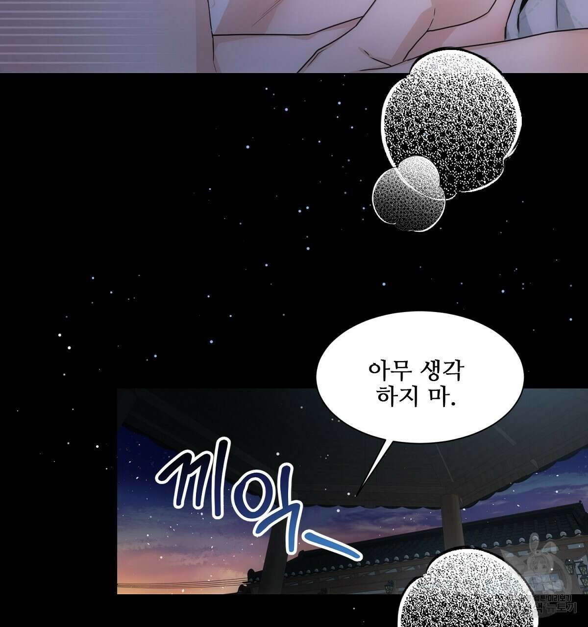 애지욕기생(愛之欲基生) 4화 89