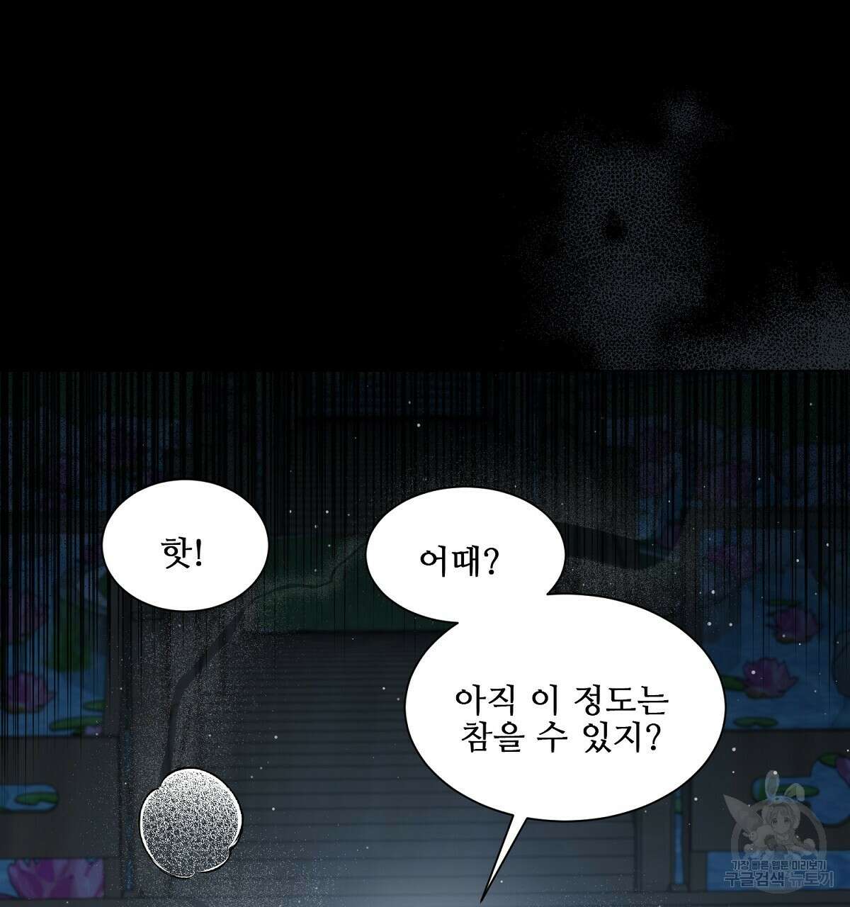애지욕기생(愛之欲基生) 4화 91