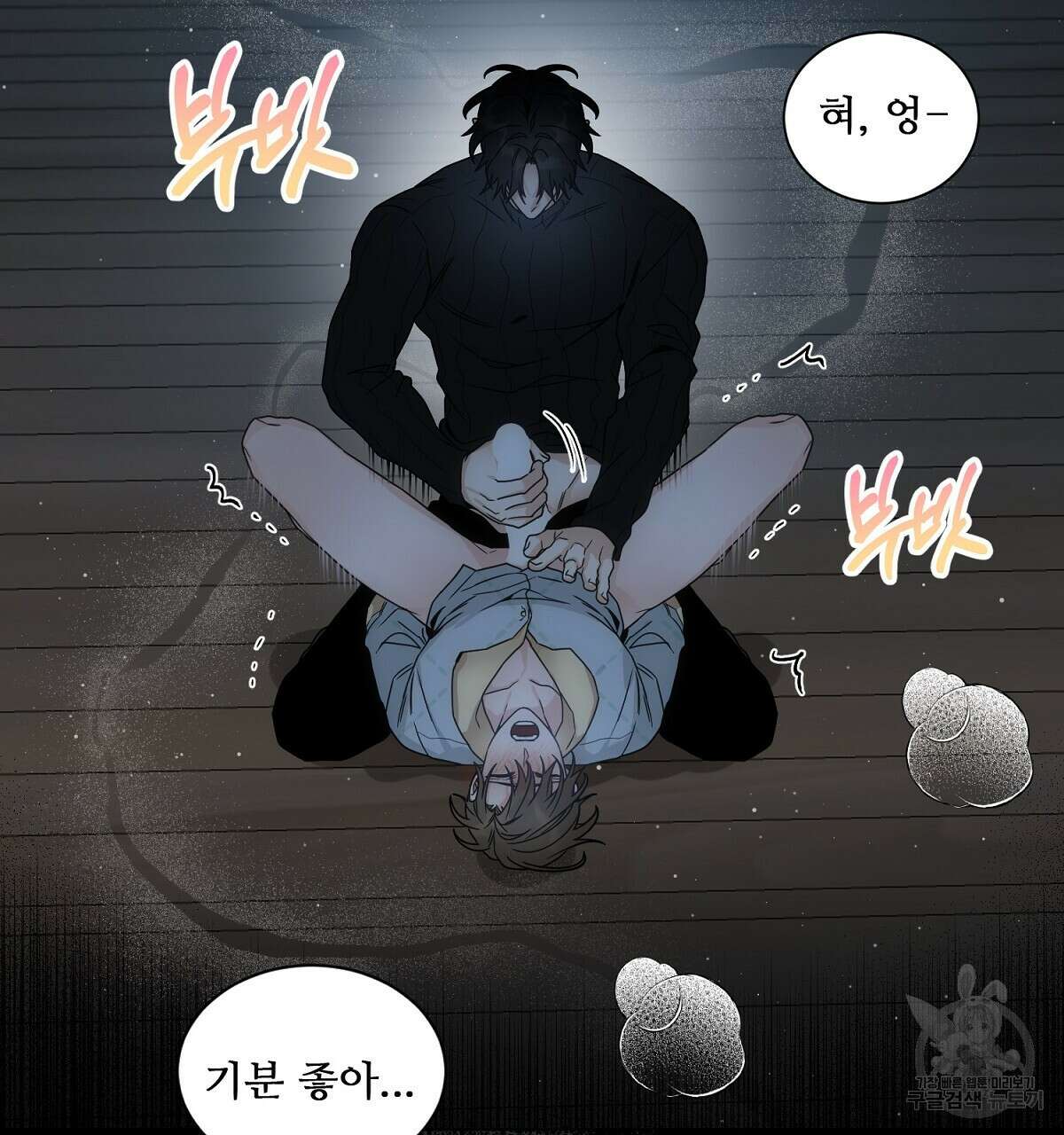 애지욕기생(愛之欲基生) 4화 92