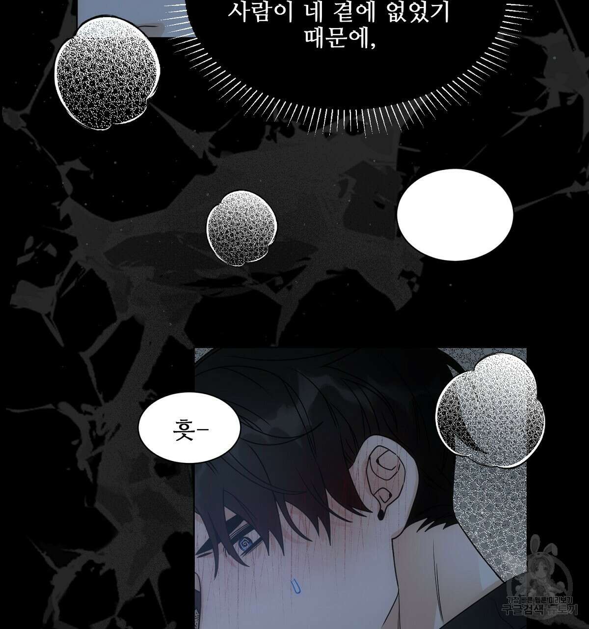 애지욕기생(愛之欲基生) 4화 98