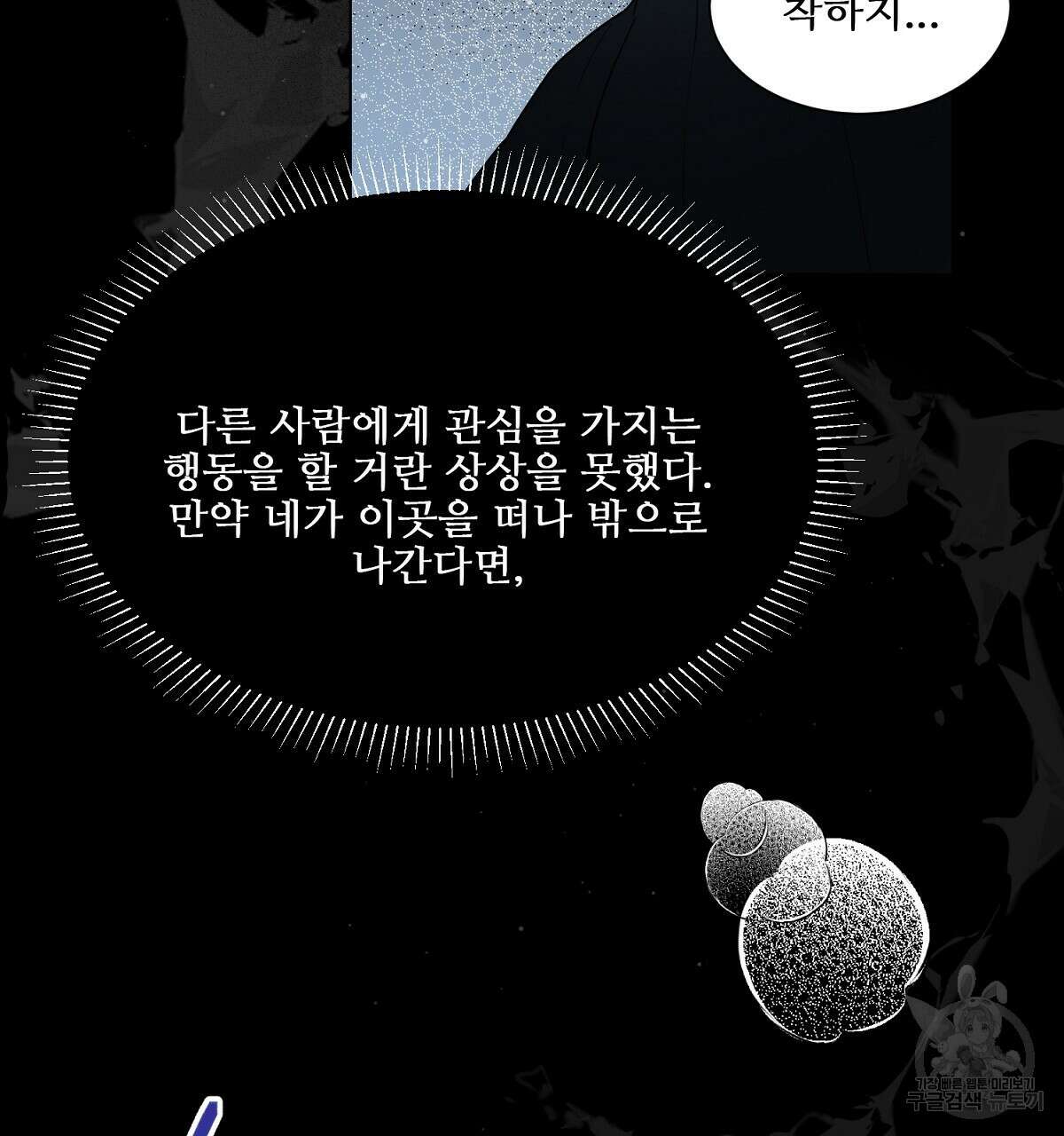 애지욕기생(愛之欲基生) 4화 100