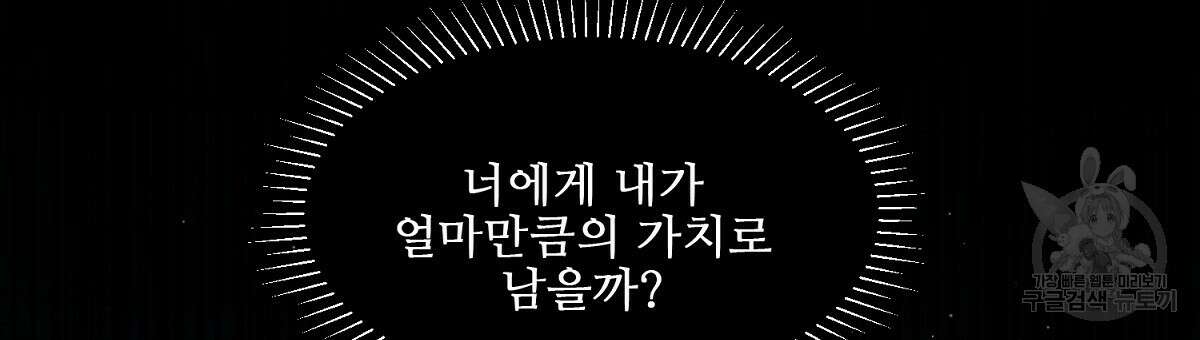 애지욕기생(愛之欲基生) 4화 102