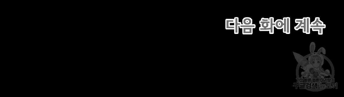 애지욕기생(愛之欲基生) 4화 105