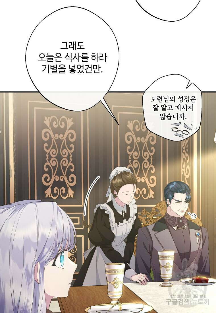 후원에 핀 제비꽃 9화 10