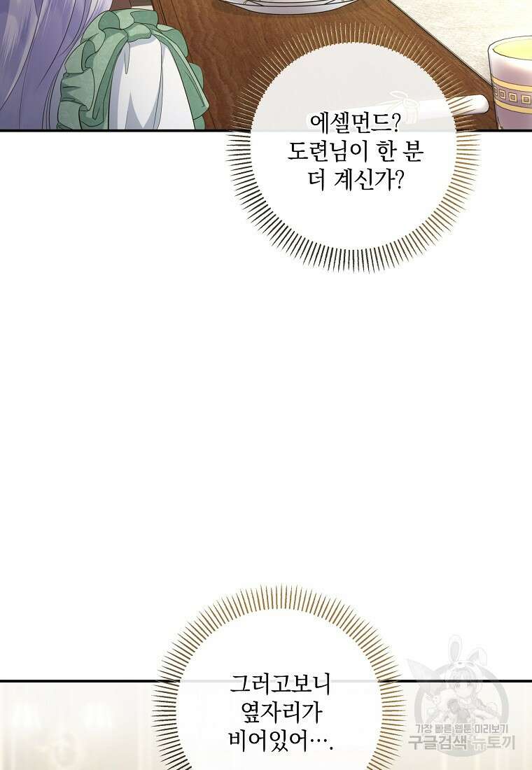 후원에 핀 제비꽃 9화 11