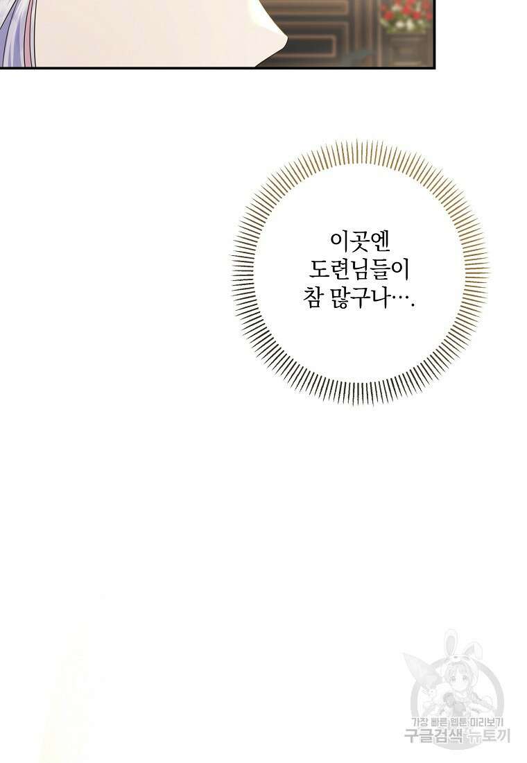후원에 핀 제비꽃 9화 13