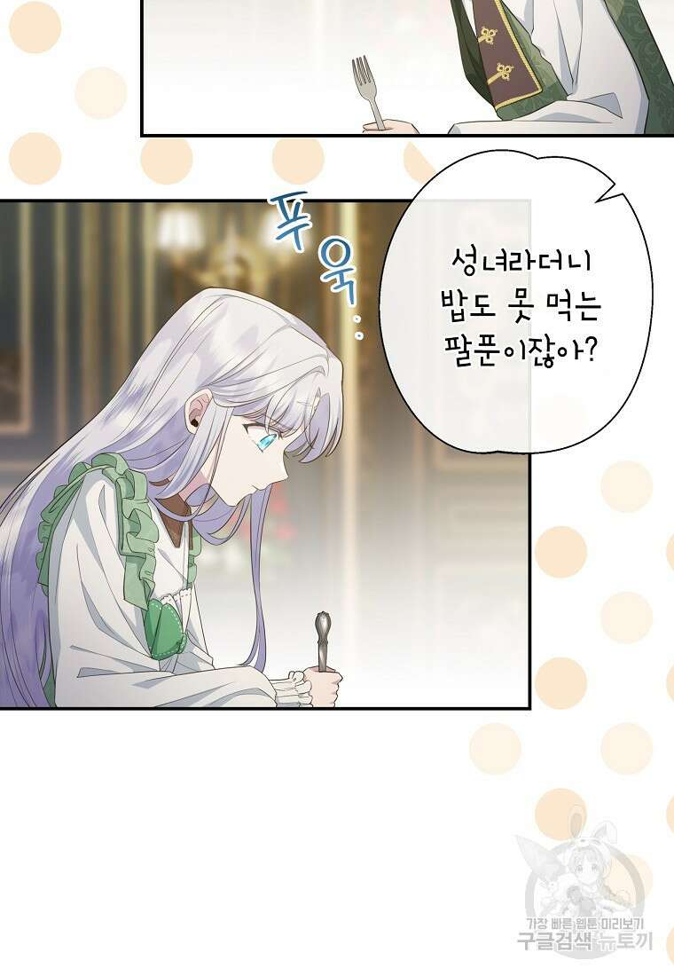 후원에 핀 제비꽃 9화 19
