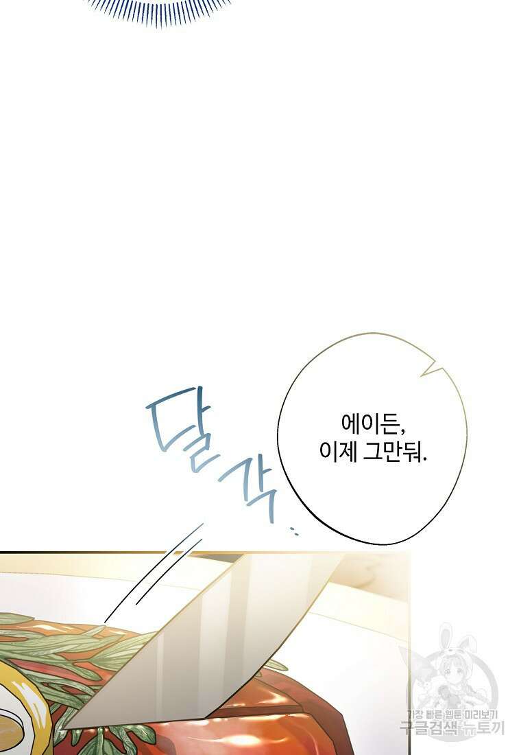 후원에 핀 제비꽃 9화 22