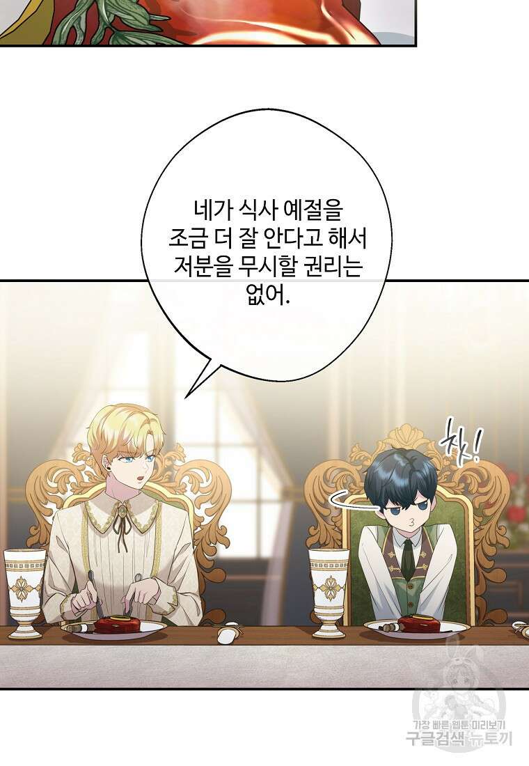 후원에 핀 제비꽃 9화 23