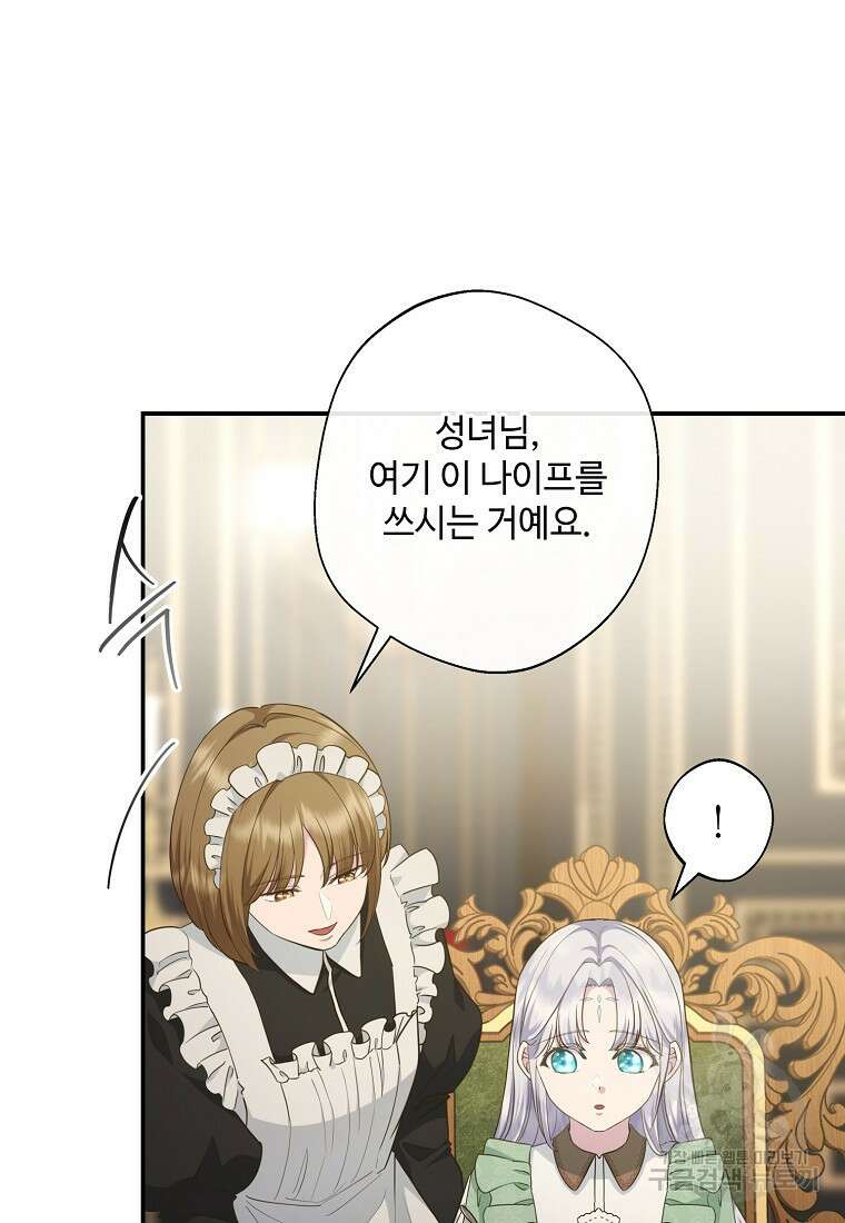 후원에 핀 제비꽃 9화 24