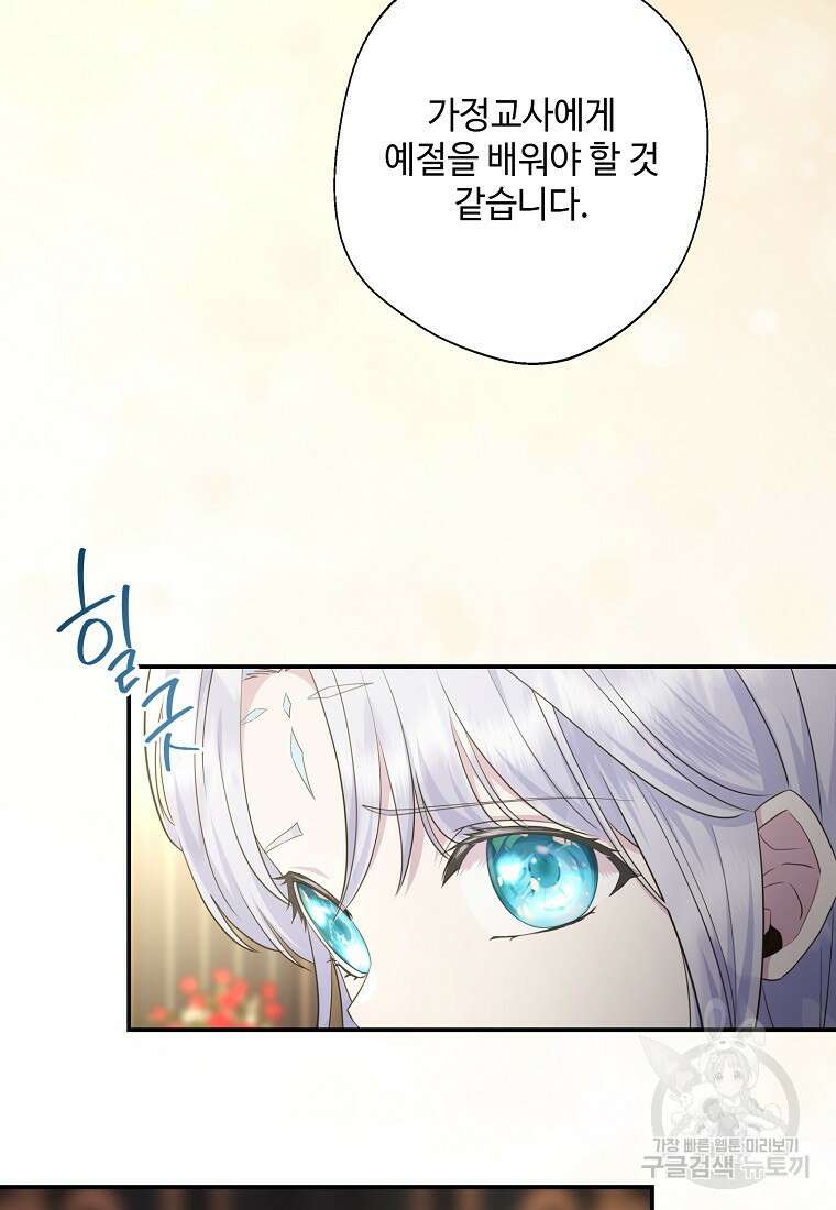 후원에 핀 제비꽃 9화 27