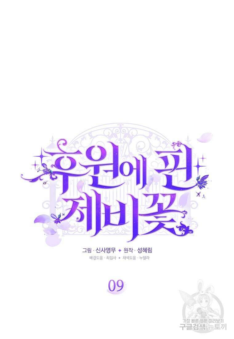 후원에 핀 제비꽃 9화 31