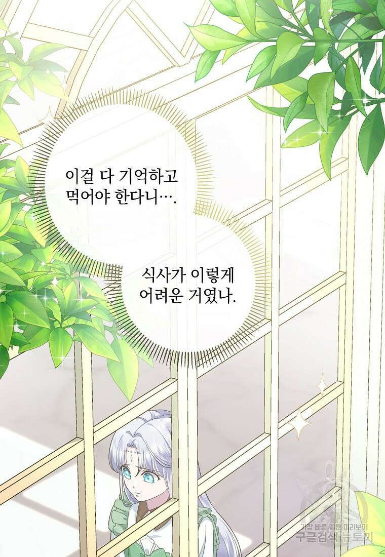 후원에 핀 제비꽃 9화 33