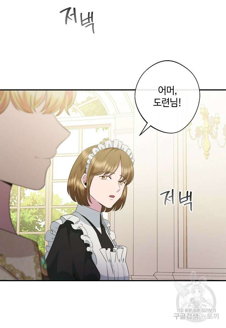 후원에 핀 제비꽃 9화 36