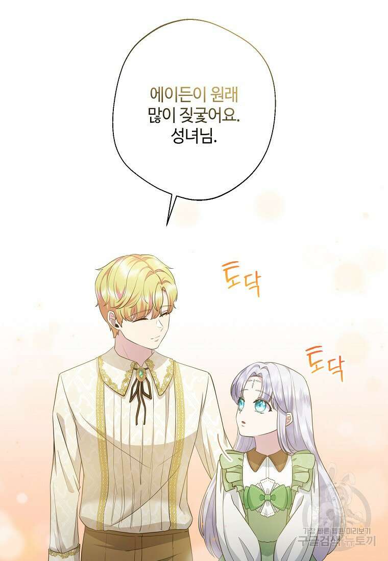 후원에 핀 제비꽃 9화 38