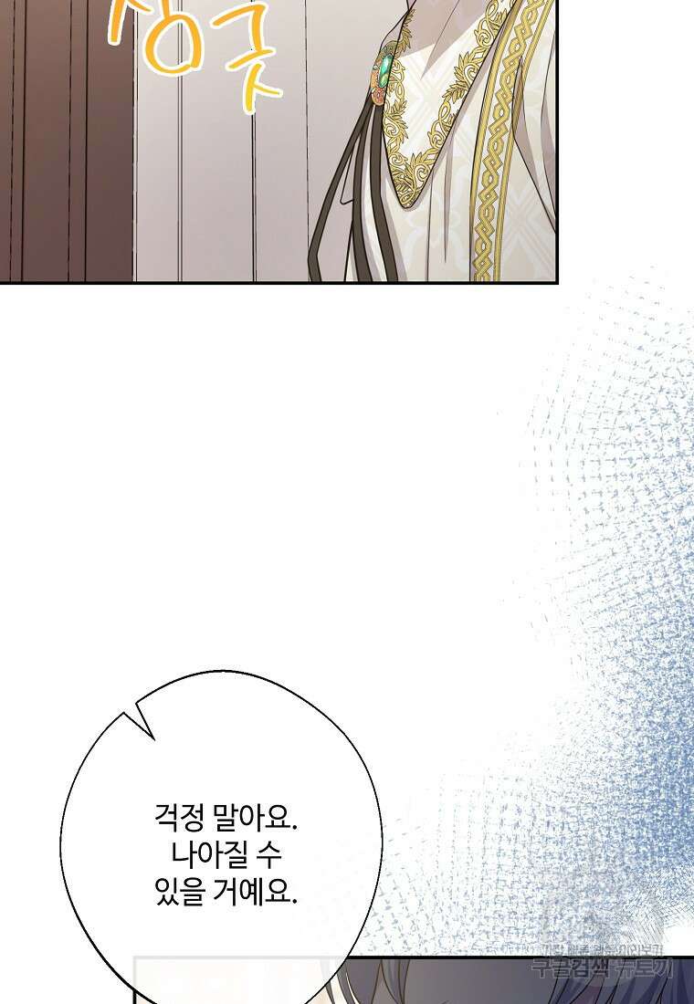 후원에 핀 제비꽃 9화 40