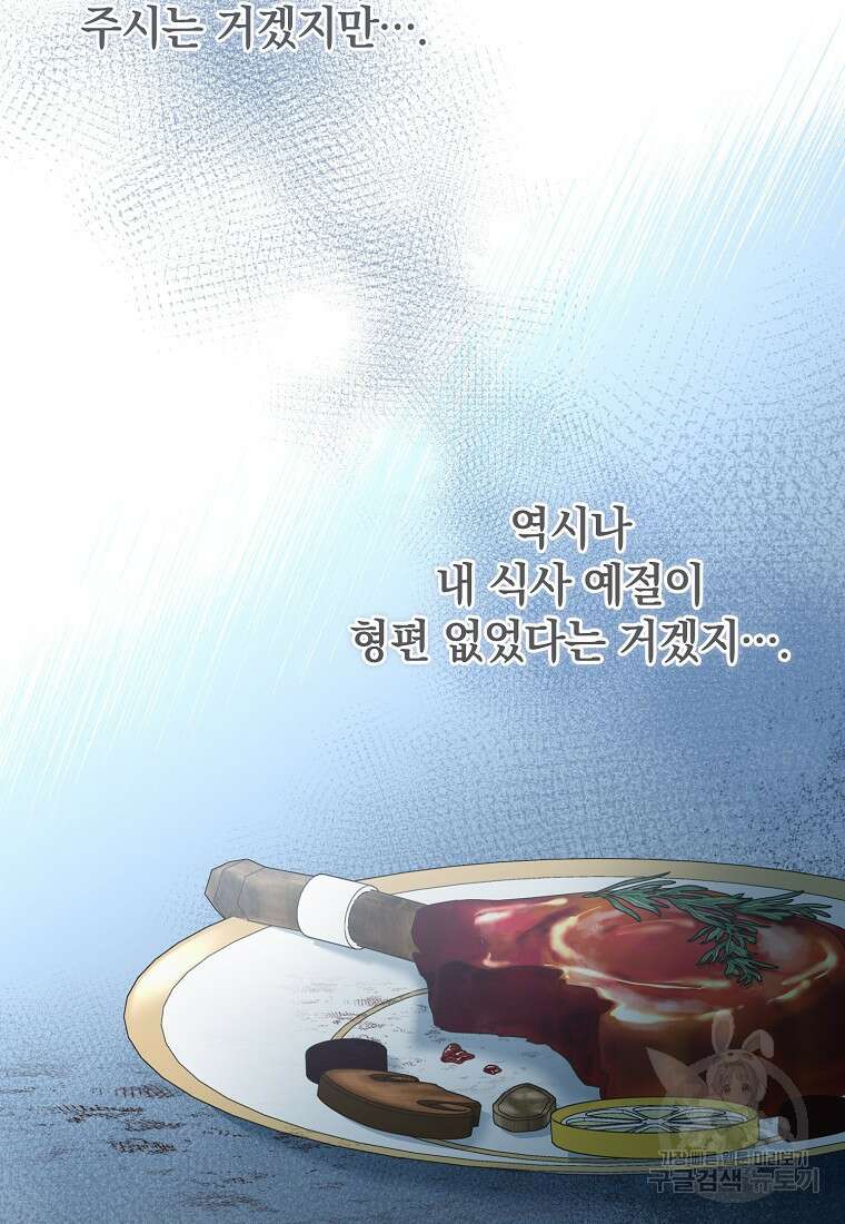 후원에 핀 제비꽃 9화 42