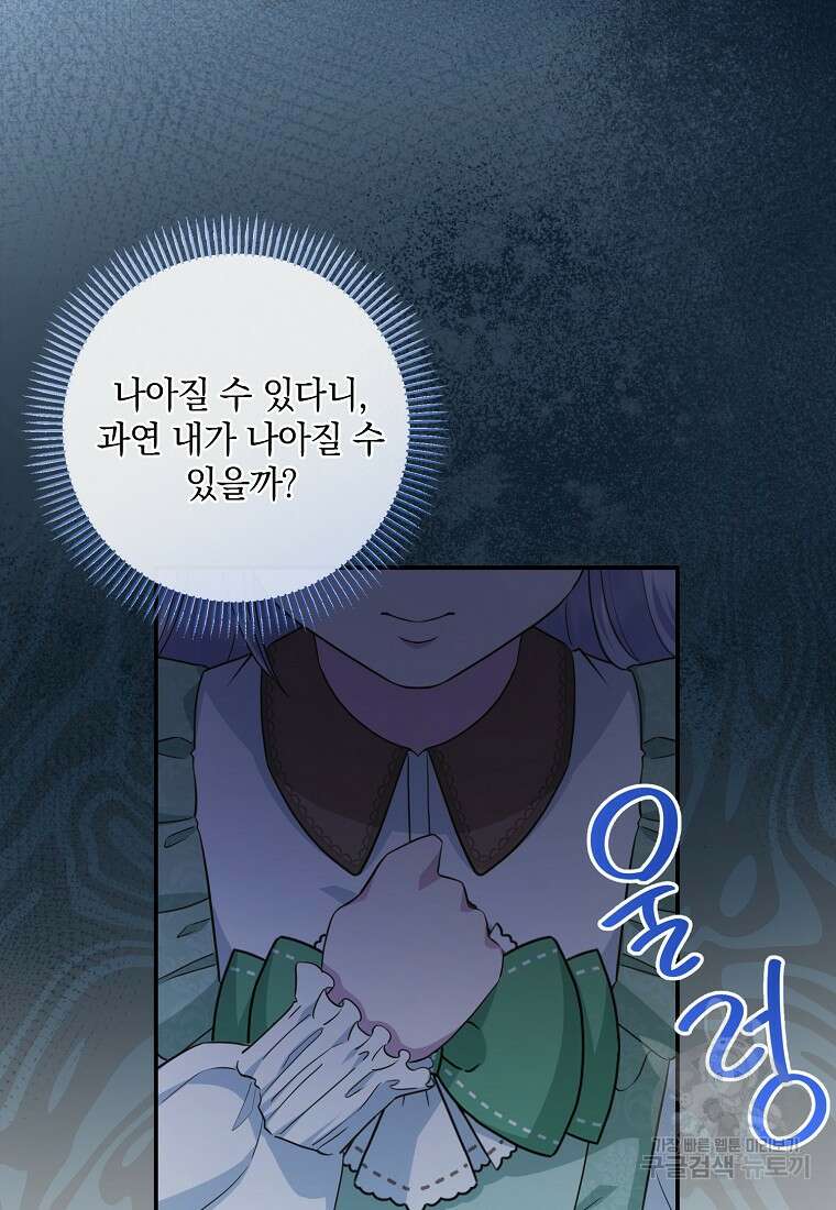 후원에 핀 제비꽃 9화 43
