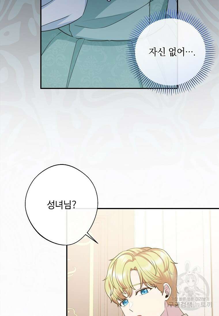 후원에 핀 제비꽃 9화 44