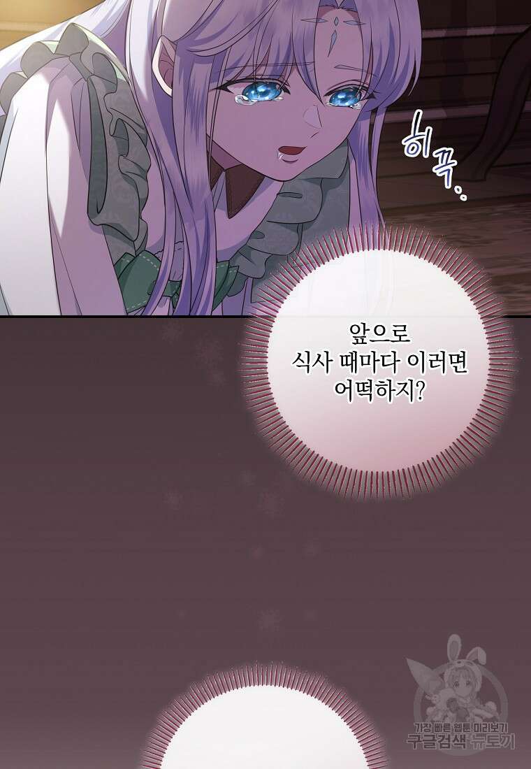 후원에 핀 제비꽃 9화 53