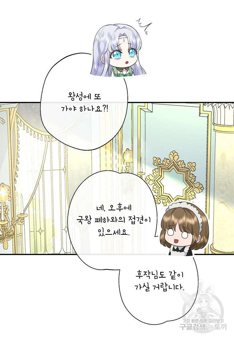 후원에 핀 제비꽃 9화 58