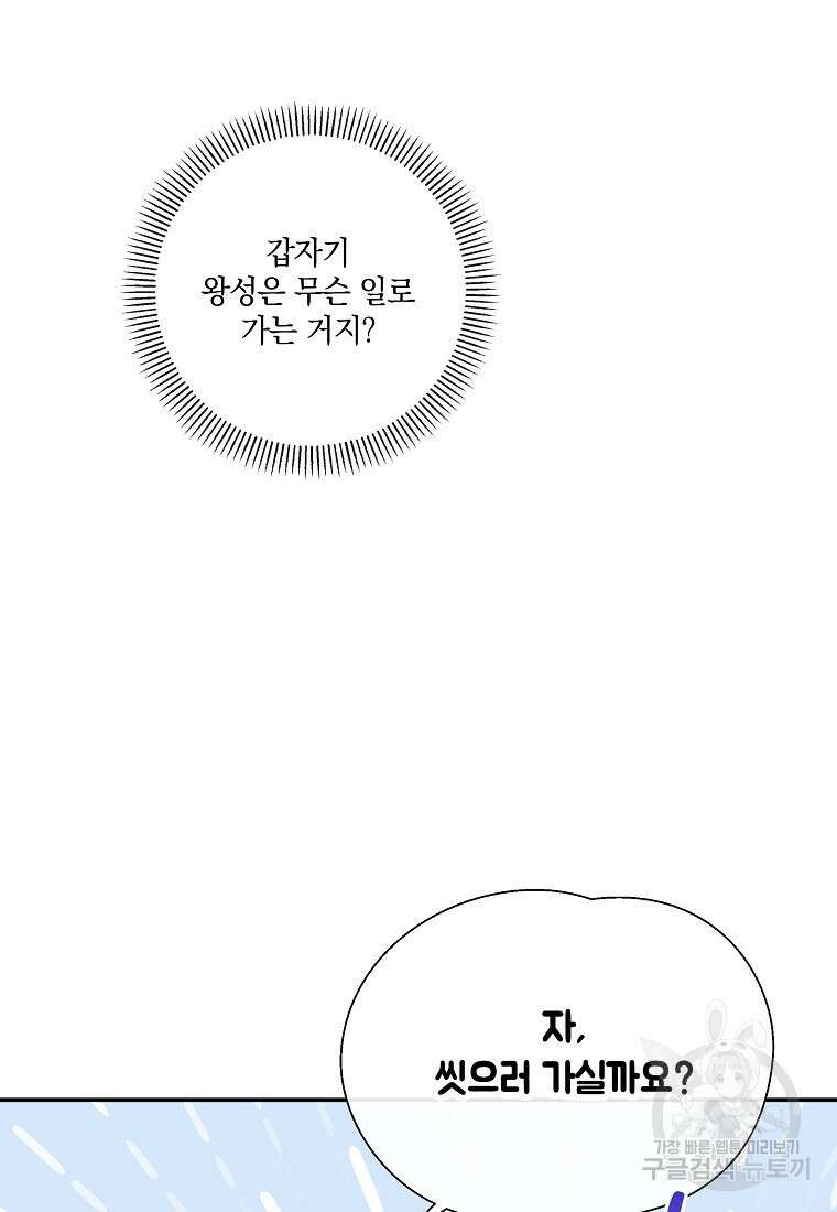 후원에 핀 제비꽃 9화 59