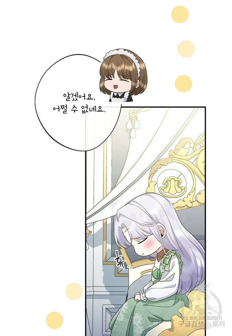 후원에 핀 제비꽃 9화 63