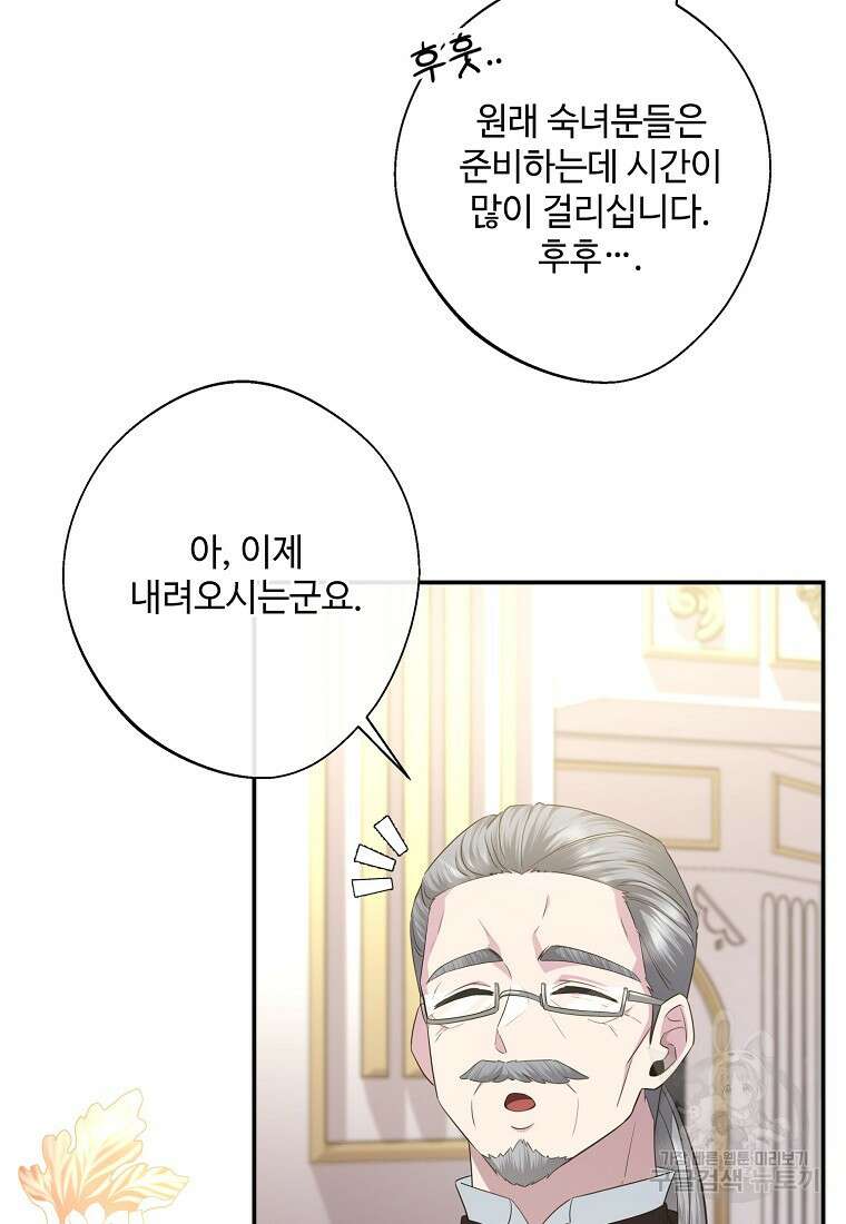 후원에 핀 제비꽃 9화 68