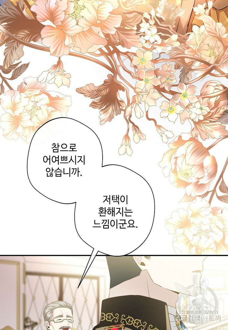 후원에 핀 제비꽃 9화 71