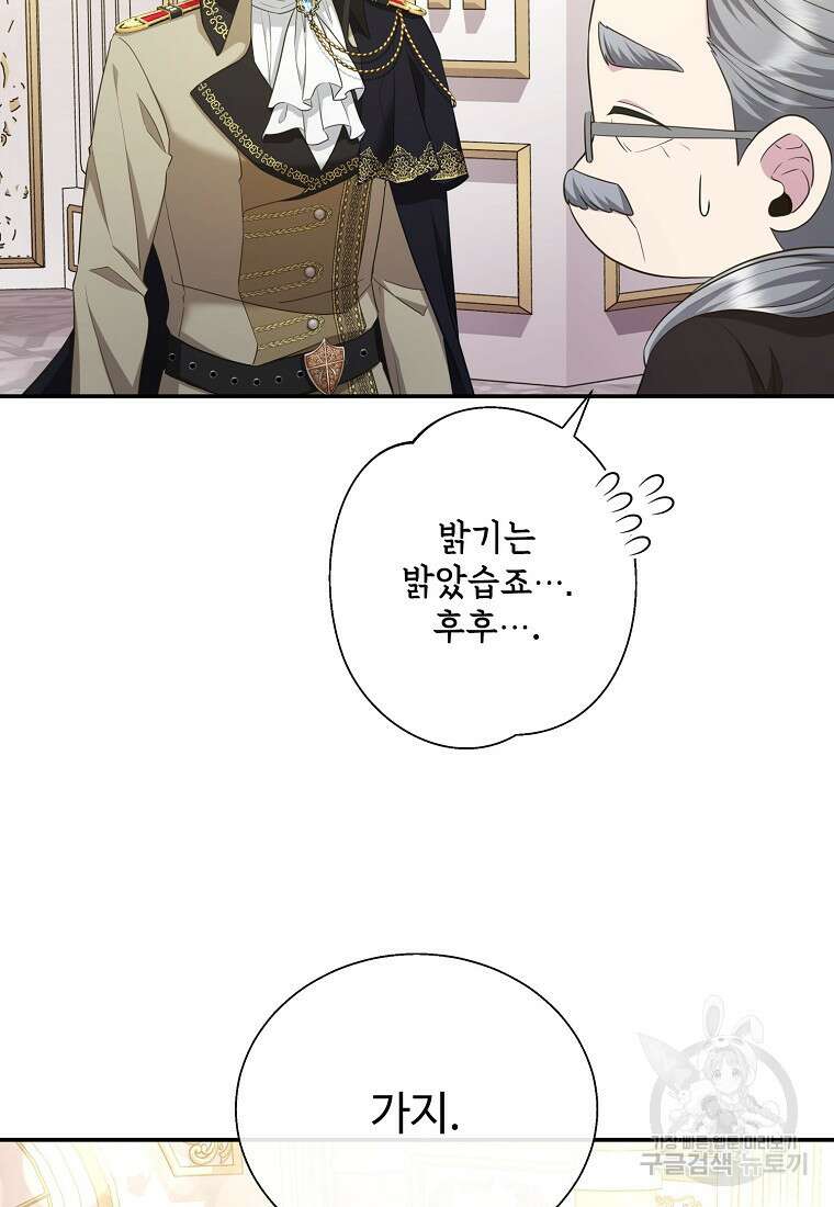 후원에 핀 제비꽃 9화 73