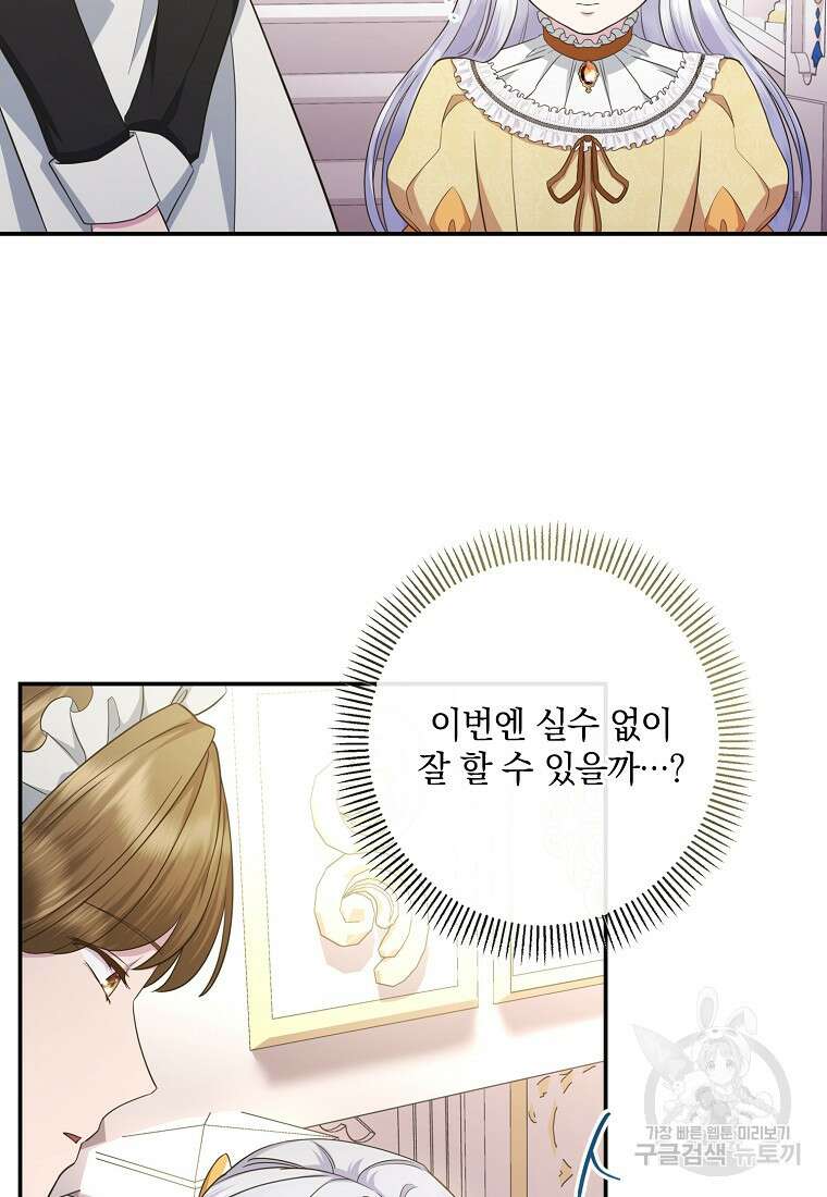 후원에 핀 제비꽃 9화 76