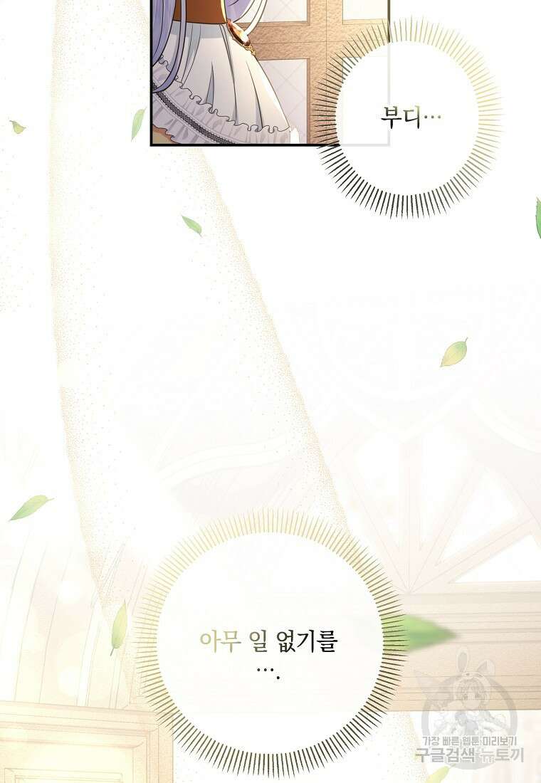 후원에 핀 제비꽃 9화 81