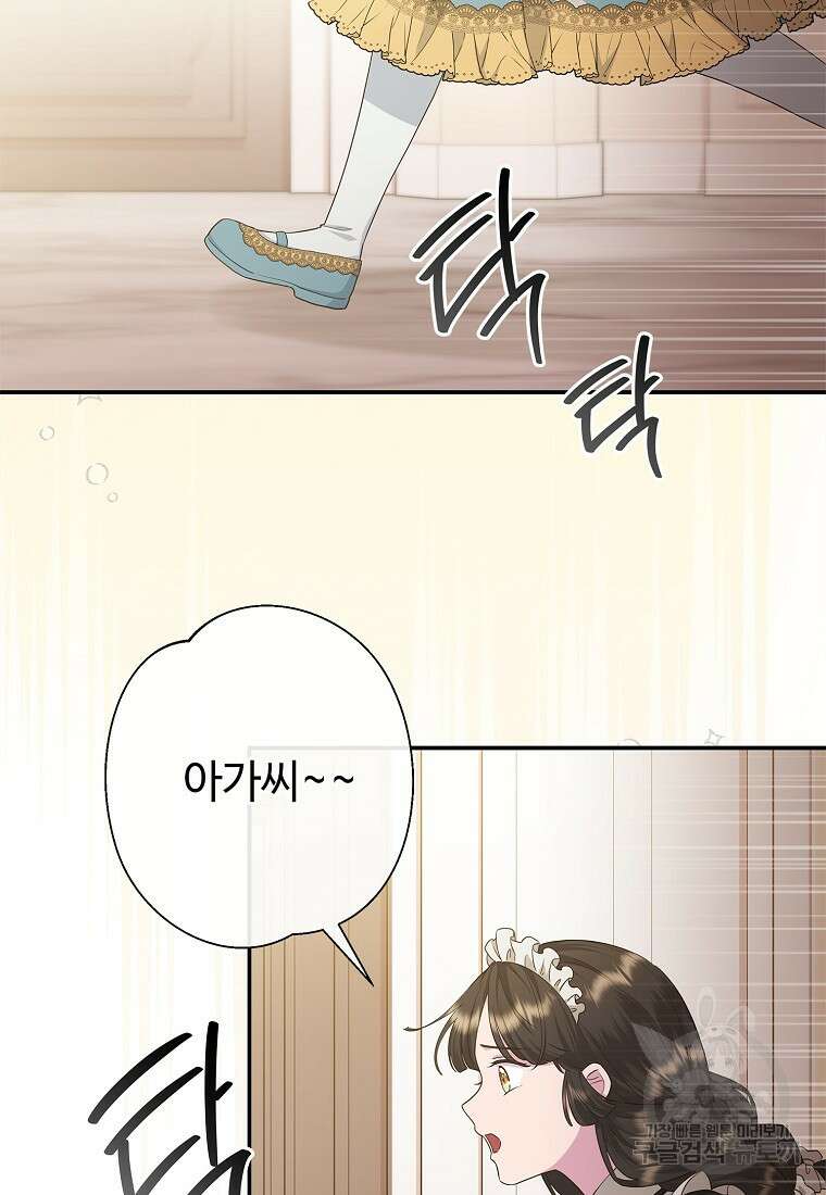 후원에 핀 제비꽃 19화 3