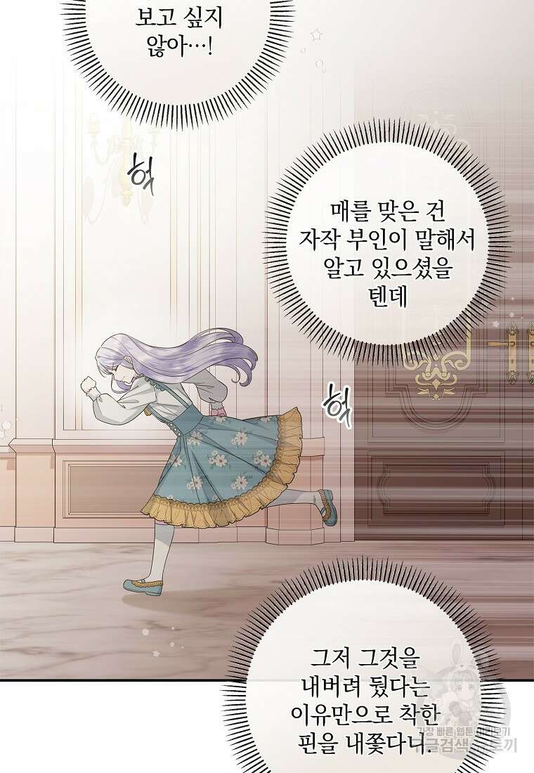 후원에 핀 제비꽃 19화 5