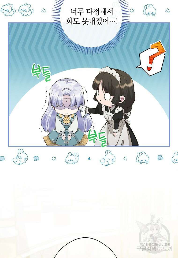 후원에 핀 제비꽃 19화 9