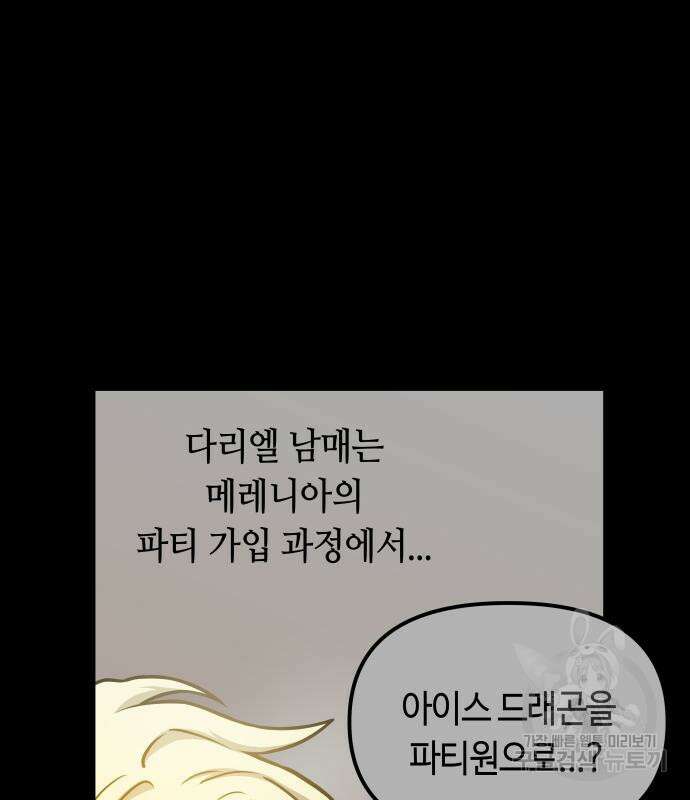투신전생기 99화 5