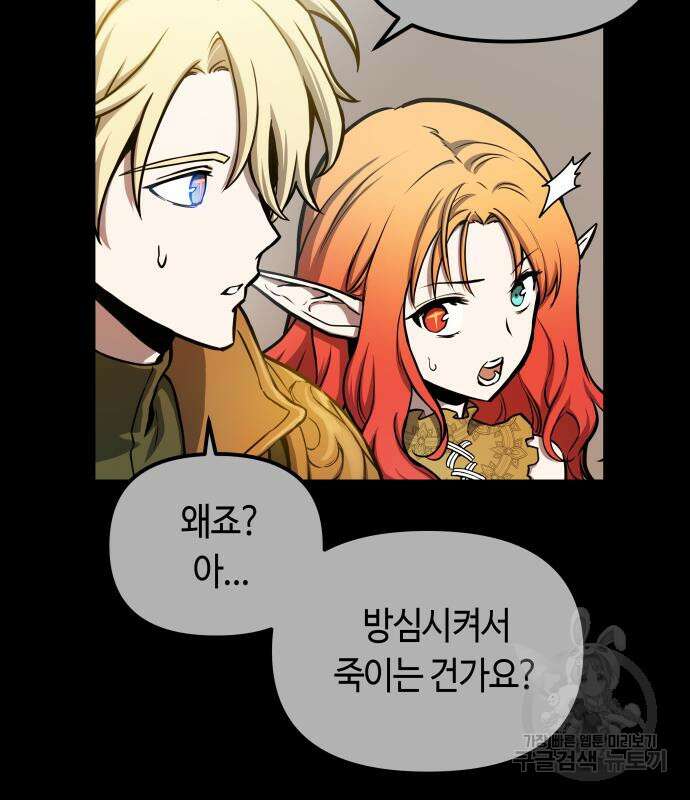 투신전생기 99화 6