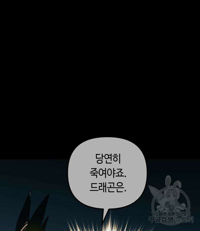 투신전생기 99화 7