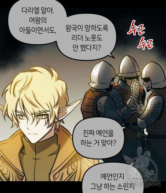 투신전생기 99화 10