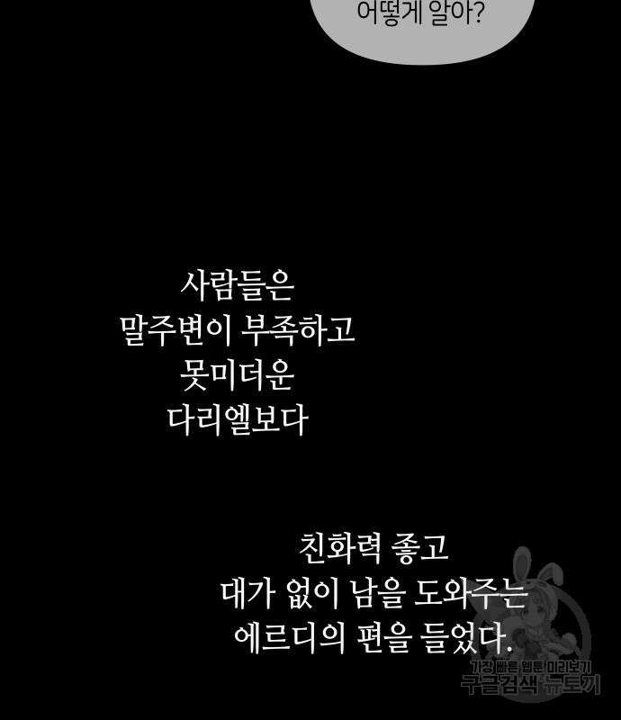 투신전생기 99화 11